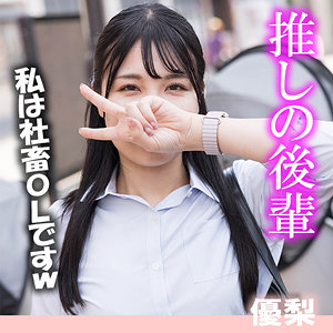 【本編フル動画】優梨【ドピュCH】