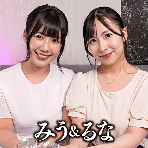 【本編フル動画】みう＆るな【E★素人DX】