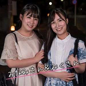 【本編フル動画】みなみ＆みく【E★人妻DX】