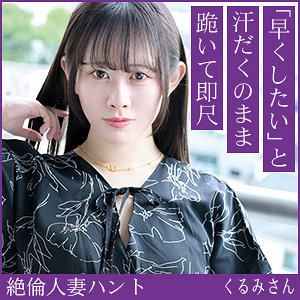 【本編フル動画】くるみさん【熟蜜のヒミツ】