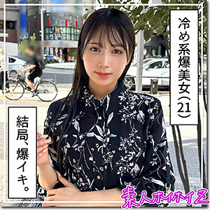 【本編フル動画】あまん【素人ホイホイZ】