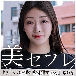 【本編フル動画】ゆいな【真昼の恋人】