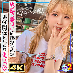 【本編フル動画】金髪ツインテの貧乳ギャルななちゃん【MOON FORCE 2nd】