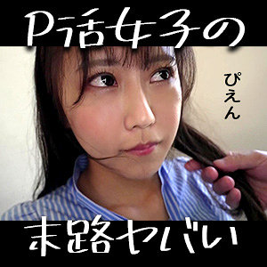 【本編フル動画】あおちゃん【Re:Fuck】