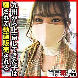 【本編フル動画】めいちゃん【白完素人】