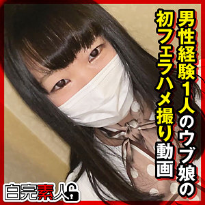 【本編フル動画】のんちゃん【白完素人】