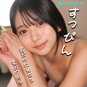 【本編フル動画】かりんちゃん【素人ムクムク-X-】