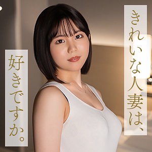 【本編フル動画】中嶋ゆきの【舞ワイフ】