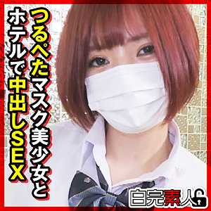 【本編フル動画】ゆいかちゃん【白完素人】