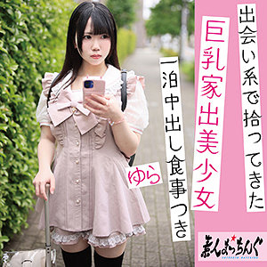 【本編フル動画】ゆら【素人まっちんぐ】