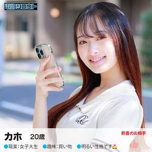 【本編フル動画】かほちゃん【電影シロウト】