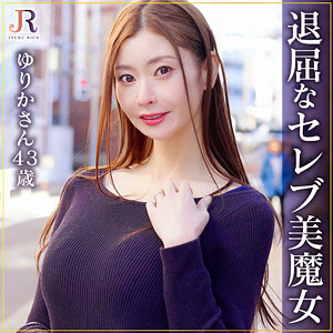 【本編フル動画】ゆりかさん【JYUKU RICH】