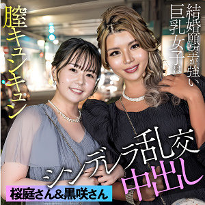 【本編フル動画】黒咲＆桜庭【E★素人DX】