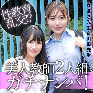 【本編フル動画】なぎさ＆山田【E★素人DX】