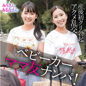 【本編フル動画】みう＆るな【E★人妻DX】