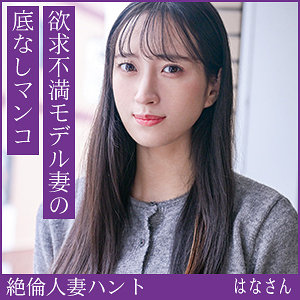 【本編フル動画】はなさん【熟蜜のヒミツ】