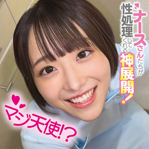 【本編フル動画】みこさん【俺の素人-Z-】