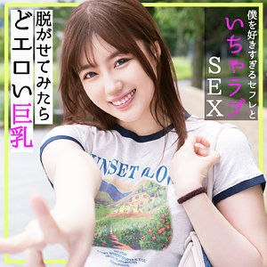 【本編フル動画】みかん【素人ぱいぱい】