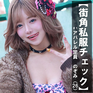 【本編フル動画】のぞみ【素人ぱいぱい】