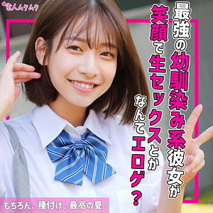 【本編フル動画】はる【無垢】