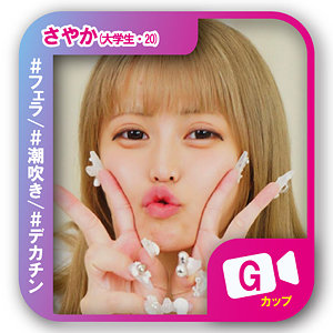 【本編フル動画】さやか【素人ビデオ】