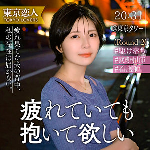 【本編フル動画】小松わかば【東京恋人】