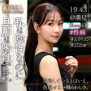 【本編フル動画】森野あやめ【東京恋人】