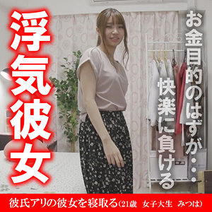【本編フル動画】みつは【木曜日更新！ AKNR素人ちゃんねる】