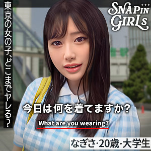 【本編フル動画】なぎさ【ぎがdeれいんSP】