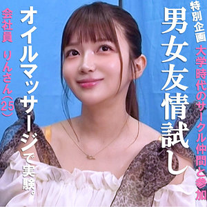 【本編フル動画】りん【素人ぱいぱい】