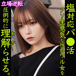 【本編フル動画】さちか【素人ムクムク-塩PP-】