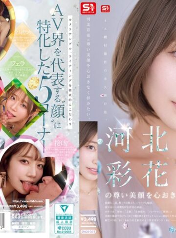 【本編フル動画】河北彩花の尊い美顔を心おきなく拝みたい。河北彩花（河北彩伽）【エスワン ナンバーワンスタイル】