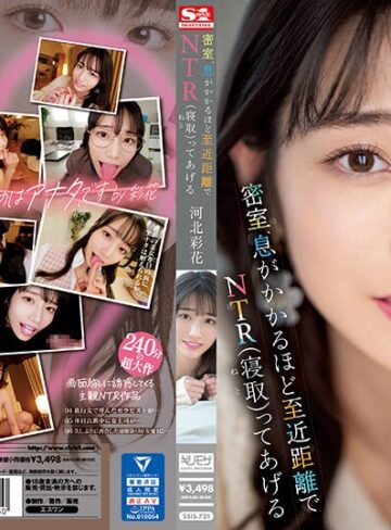 【本編フル動画】密室、息がかかるほど至近距離でNTR（寝取）ってあげる 河北彩花河北彩花（河北彩伽）【エスワン ナンバーワンスタイル】