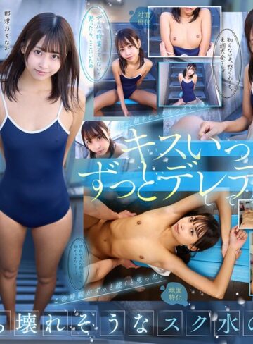 【本編フル動画】【VR】【8K】相思相愛なデレデレ同級生彼女とプールの授業を抜け出して、濡れ髪、濡れボディのまま間近でクッソかわいい幼な顔を感じながら、 キスしまくり青春スク水えっち。 那津乃ちなみ那津乃ちなみ【SODクリエイト】