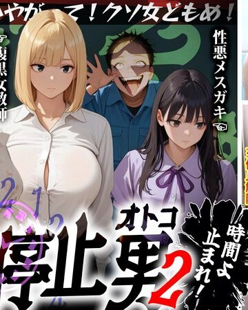 【本編フル動画】【時間停止男2】 1スク水JDをプールで生ハメ 2お菓子パーティ中に乱入！！ナマイキ娘に悪戯ヤリたい放題♪ 3唯一優しかった爆乳〇師の裏の顔を知ってしまい悲しみの中出しSEX！！冴えないオジサンが時間停止で舐めた女どもに精子をブチ込む【妄想エロマン♯りか＆いと＆…【素人CLOVER】