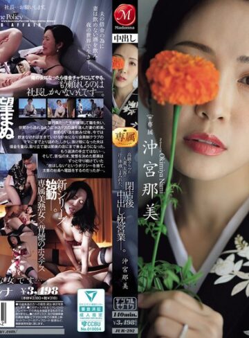【本編フル動画】高級クラブの人妻、太客の汗と体液にまみれた、閉店後中出し枕営業―。 沖宮那美沖宮那美【マドンナ】