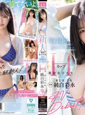 【本編フル動画】新人 現役女子大生 専属 億超えルーキーHカップ 純白彩永 AV Debut！純白彩永【ムーディーズ】