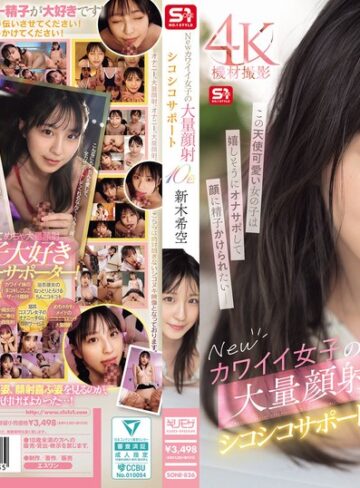 【本編フル動画】Newカワイイ女子の大量顔射シコシコサポート10色 新木希空新木希空【エスワン ナンバーワンスタイル】