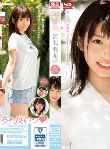 【本編フル動画】新人NO.1STYLE 河北彩花AVデビュー河北彩花（河北彩伽）【エスワン ナンバーワンスタイル】