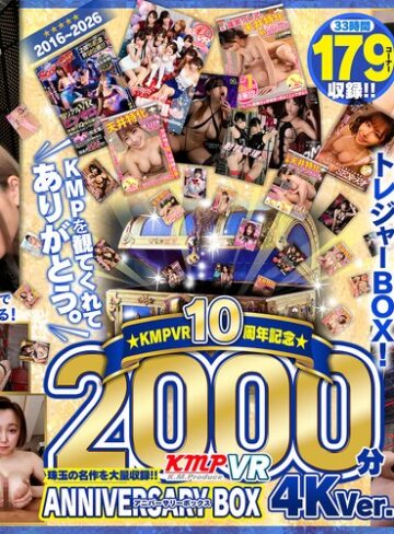 【本編フル動画】【VR】2016～2026KMPVR10周年記念珠玉の名作を大量収録！！2000分アニバーサリーBOX 4KVer.AIKA・RISA・あおいれな【ケイ・エム・プロデュース】
