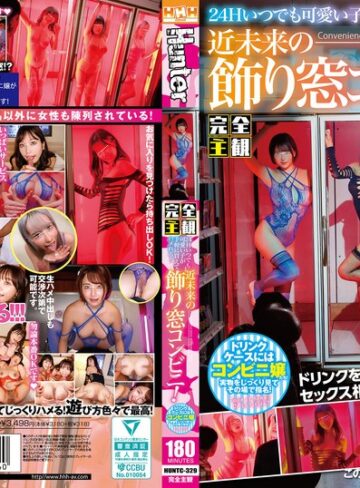 【本編フル動画】【完全主観】24Hいつでも可愛い子が手軽に買えてハメれる！近未来の飾り窓コンビニ！ドリンクケースにはコンビニ嬢たち！持ち帰ってヨシ！その場でも…【Hunter】