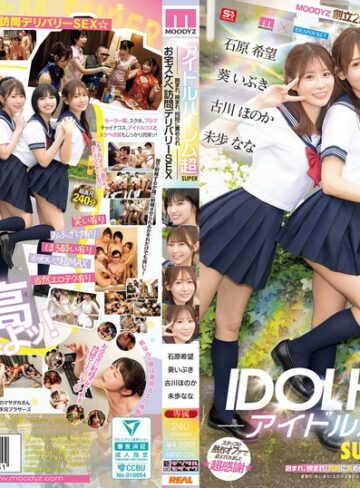 【本編フル動画】アイドルハーレム超SUPER 囲まれ、挟まれ、同時に責められお宅スケベ訪問デリバリーSEX 【MOODYZ創立25周年記念】 葵いぶき 石原希望 未歩なな 古川ほのか葵いぶき・石原希望・未歩なな【ムーディーズ】