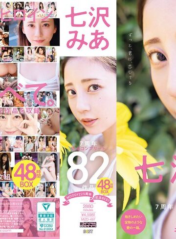 【本編フル動画】MOODYZ25周年記念BEST 七沢みあ7周年 完全コンプリート82作品48時間BOX七沢みあ【ムーディーズ】