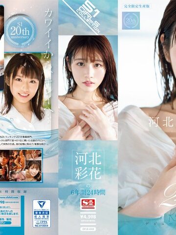 【本編フル動画】河北彩花の6年間 24時間河北彩花（河北彩伽）【エスワン ナンバーワンスタイル】