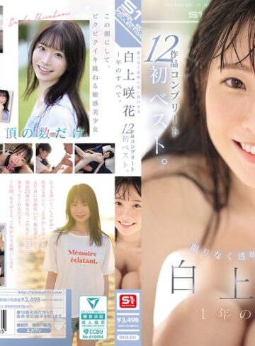 【本編フル動画】限りなく透明に近い純白少女 白上咲花 1年のすべて。12作品コンプリート初ベスト白上咲花【エスワン ナンバーワンスタイル】