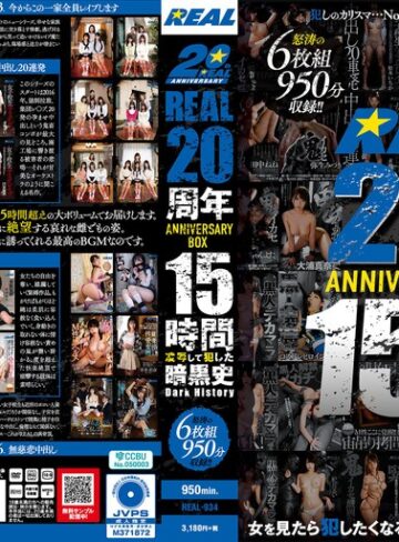 【本編フル動画】REAL20周年ANNIVERSARY BOX 15時間 凌●して犯した暗黒史 Dark History佐野なつ・沙月恵奈・三原ほのか【レアルワークス】