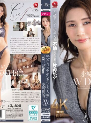 【本編フル動画】元キャビンアテンダントの人妻 永崎麗香 AV DEBUT 夫に嘘をついて、40歳、人妻、不倫という名の片道航空―。永崎麗香【マドンナ】