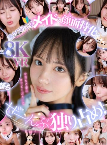 【本編フル動画】【VR】ウブで、健気で、照れ屋さん。ゼロ距離で恥じらいスケベご奉仕【顔面特化】僕専用性処理メイド 渚あいり渚あいり【エスワン ナンバーワンスタイル】