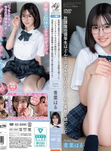 【本編フル動画】放課後の優等生はどんな欲望も受け入れてくれる素敵な娘でした 「いつもシてないよ 今日だけ特別だよ…」 清楚なお嬢様の小悪魔囁き 華奢な肢体で突き跳ね本気イキ！ 青葉はる青葉はる【オーロラプロジェクト・アネックス】