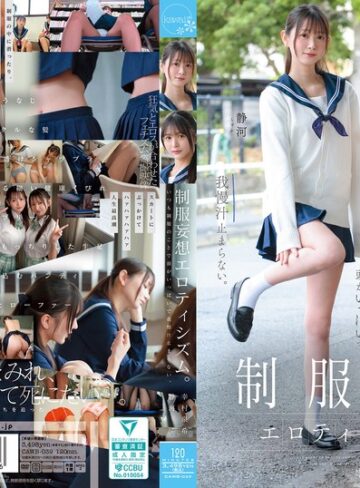 【本編フル動画】制服妄想エロティシズム。いつも制服のことで頭がいっぱいで我慢汁止まらない。幸村泉希・静河【kawaii】